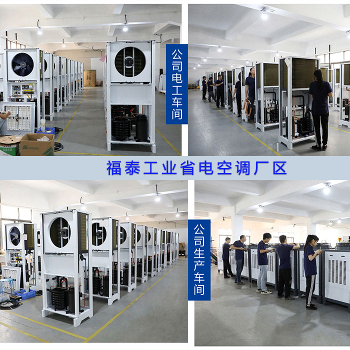 節(jié)能空調(diào)&nbsp;蒸發(fā)冷省電空…