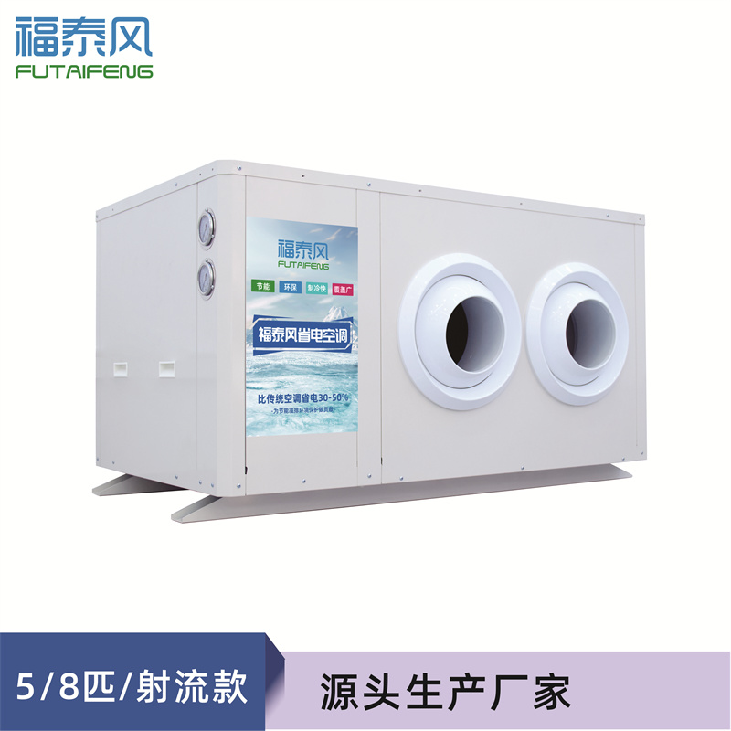 南岸工業(yè)省電空調(diào)8匹