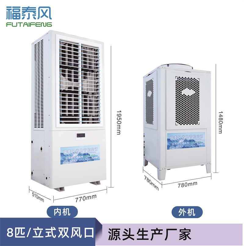 溫州工業(yè)省電空調FTF-…
