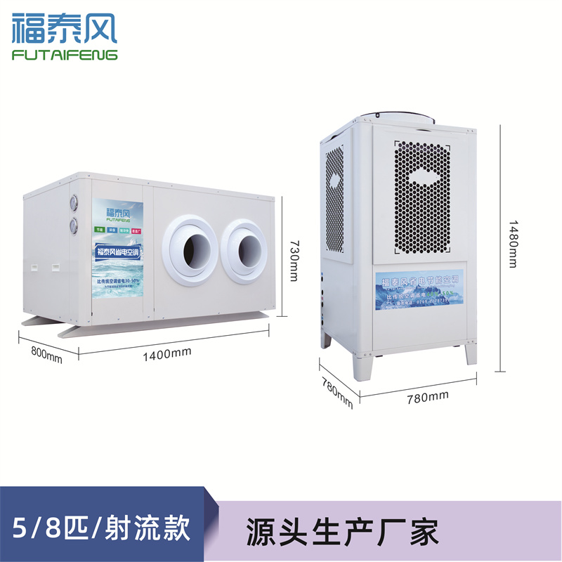 橫崗工業(yè)節(jié)能省電空調(diào)…