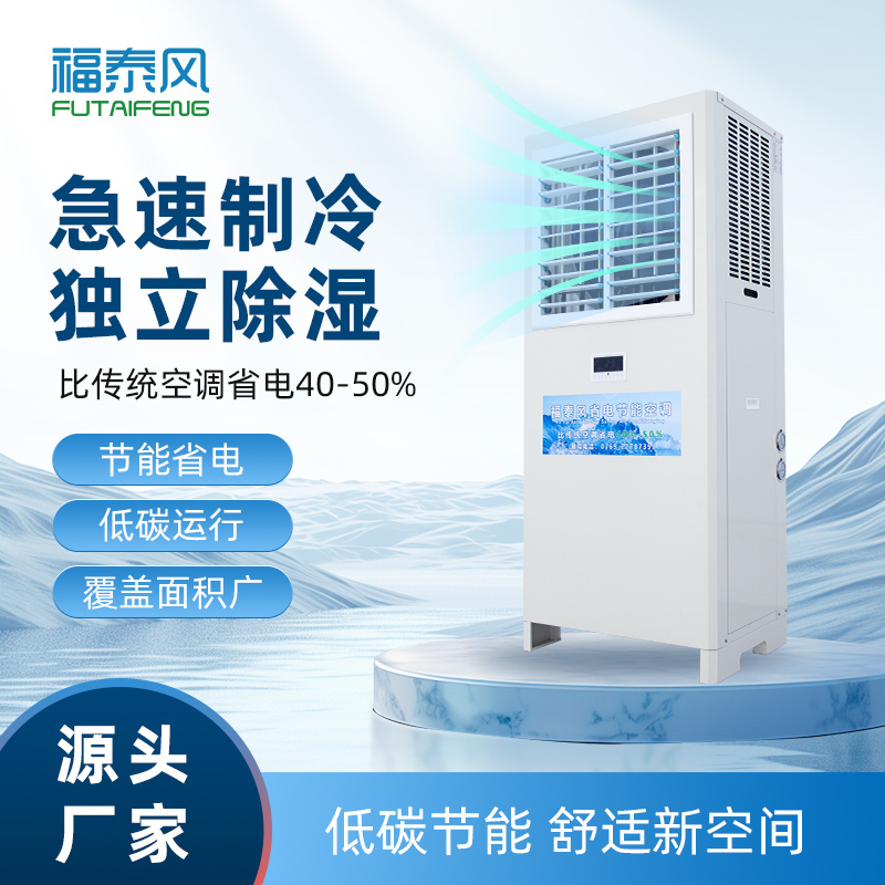 贛州蒸發(fā)冷省電空調(diào)窗…